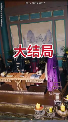 陛下皇后又动手了