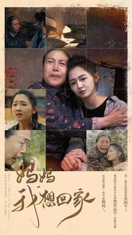 妈妈我想回家：离离原上草