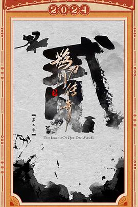 鹊刀门传奇第二季预告片