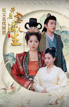 被父皇找回后，开启虐渣人生&踹掉渣男后，我成了长公主