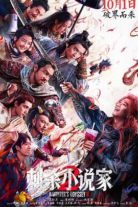 刺杀小说家2【影视解说】